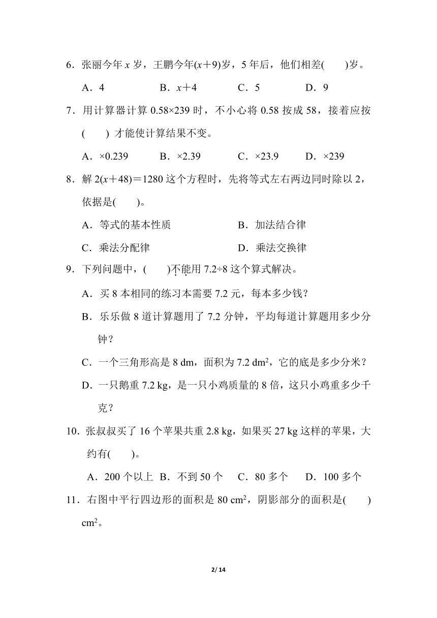 人教版五年级数学上册 名校期末质量监测卷(二）（含答案）