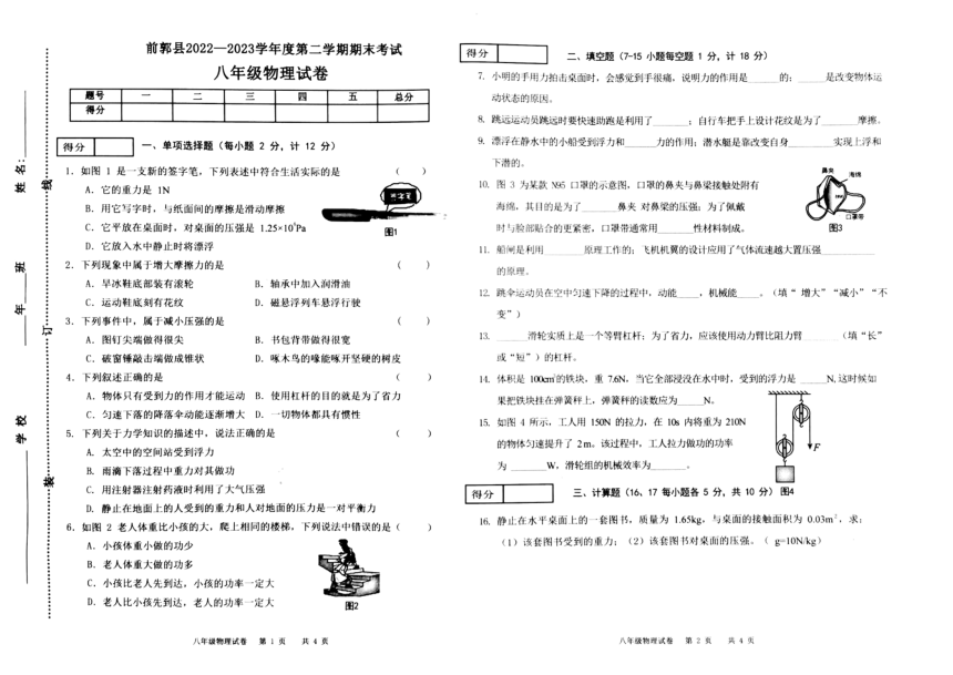 吉林省松原市前郭尔罗斯蒙古族自治县2022-2023学年八年级下学期7月期末物理试题（图片版含答案）
