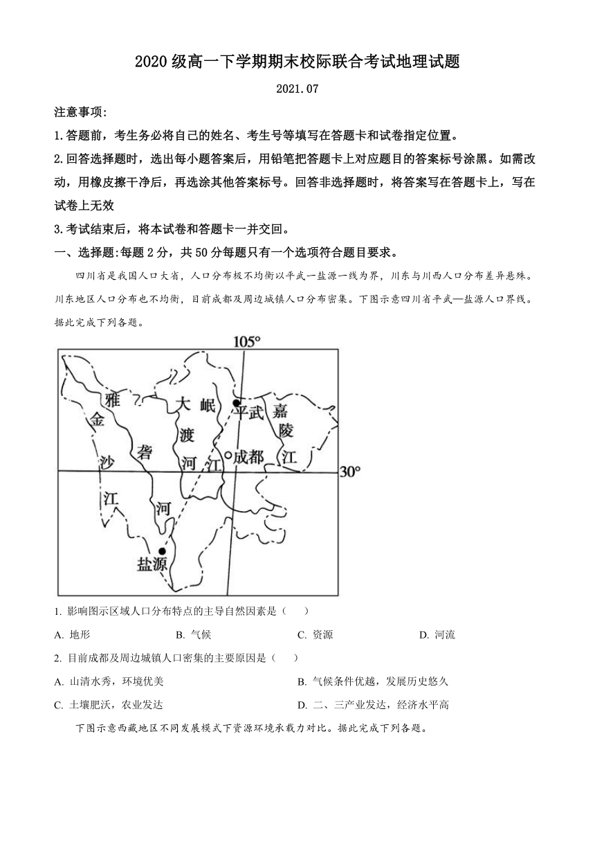 山东省日照市2020-2021学年高一下学期期末地理试题 Word版含答案