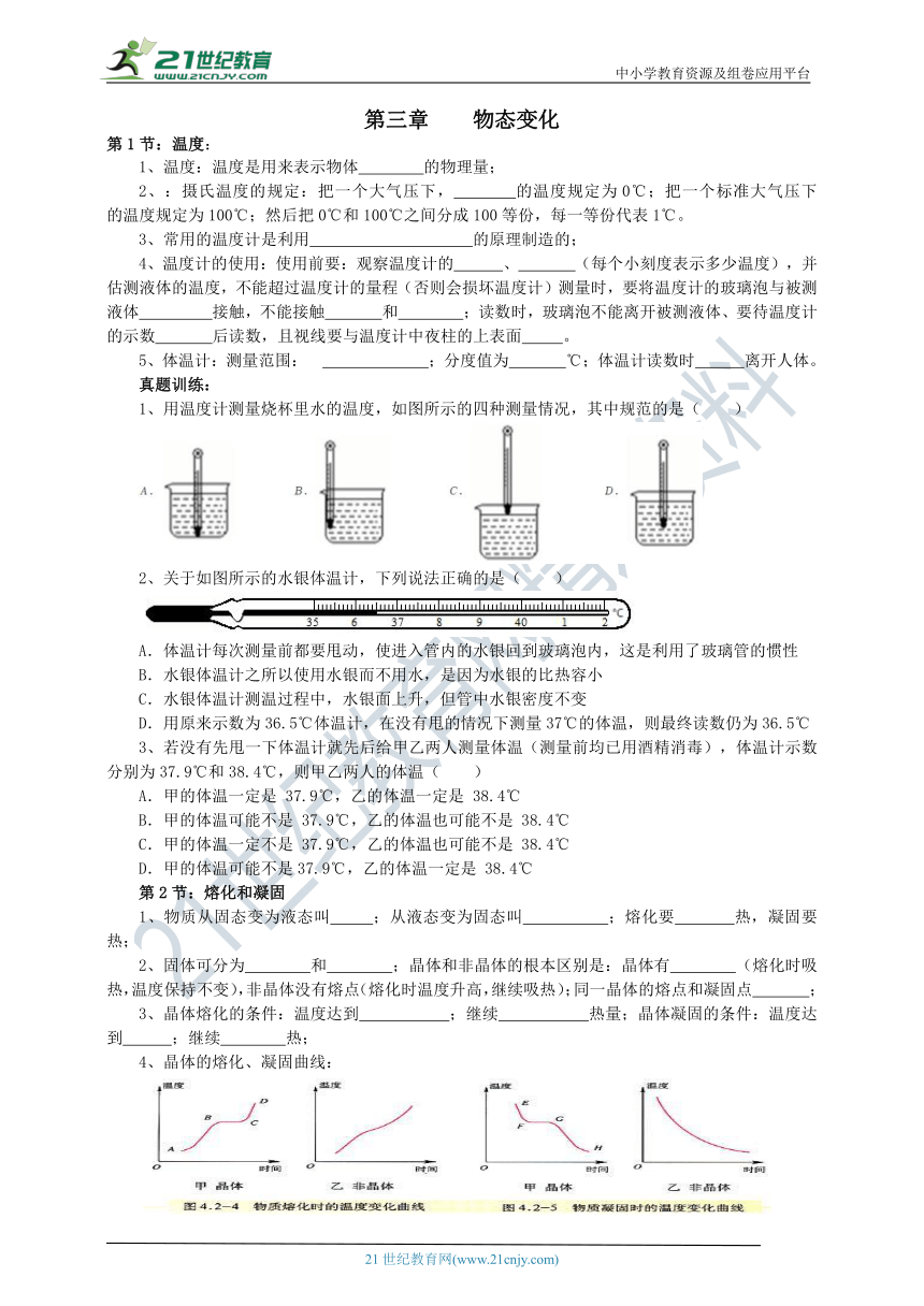 2021人教版八年级上册物理知识点归纳填空（附中考真题训练）第三章 物态变化额（有答案 ）