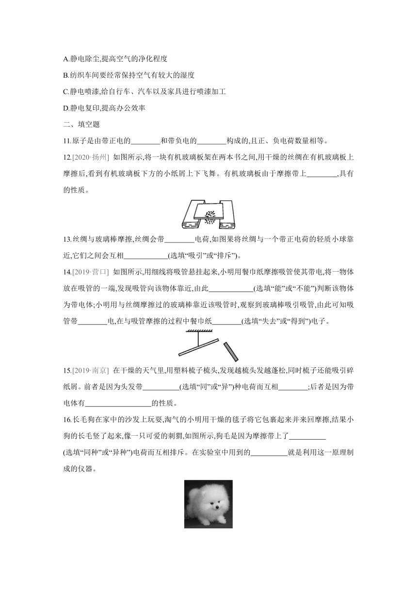 粤沪版物理九年级上册课课练：13.1　从闪电谈起（含答案）