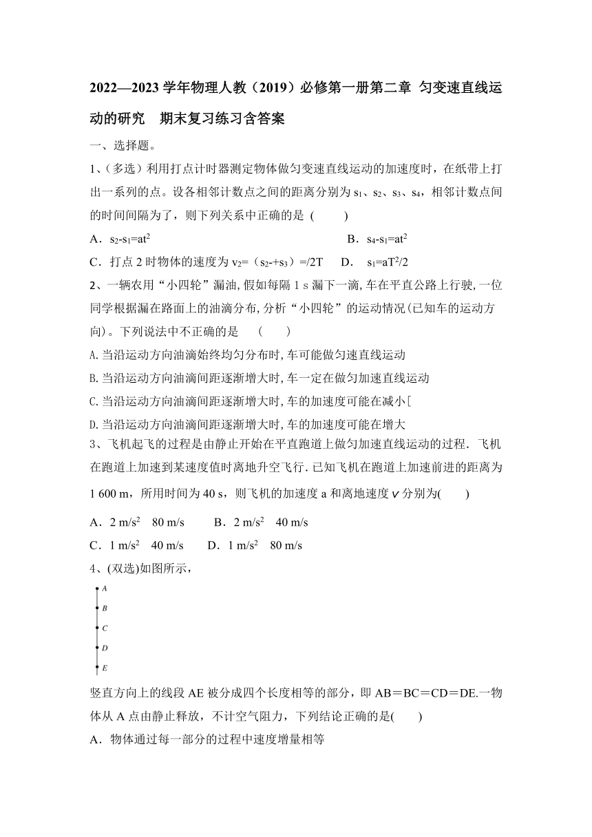 2022—2023学年物理人教（2019）必修第一册第二章 匀变速直线运动的研究  期末复习练习含答案