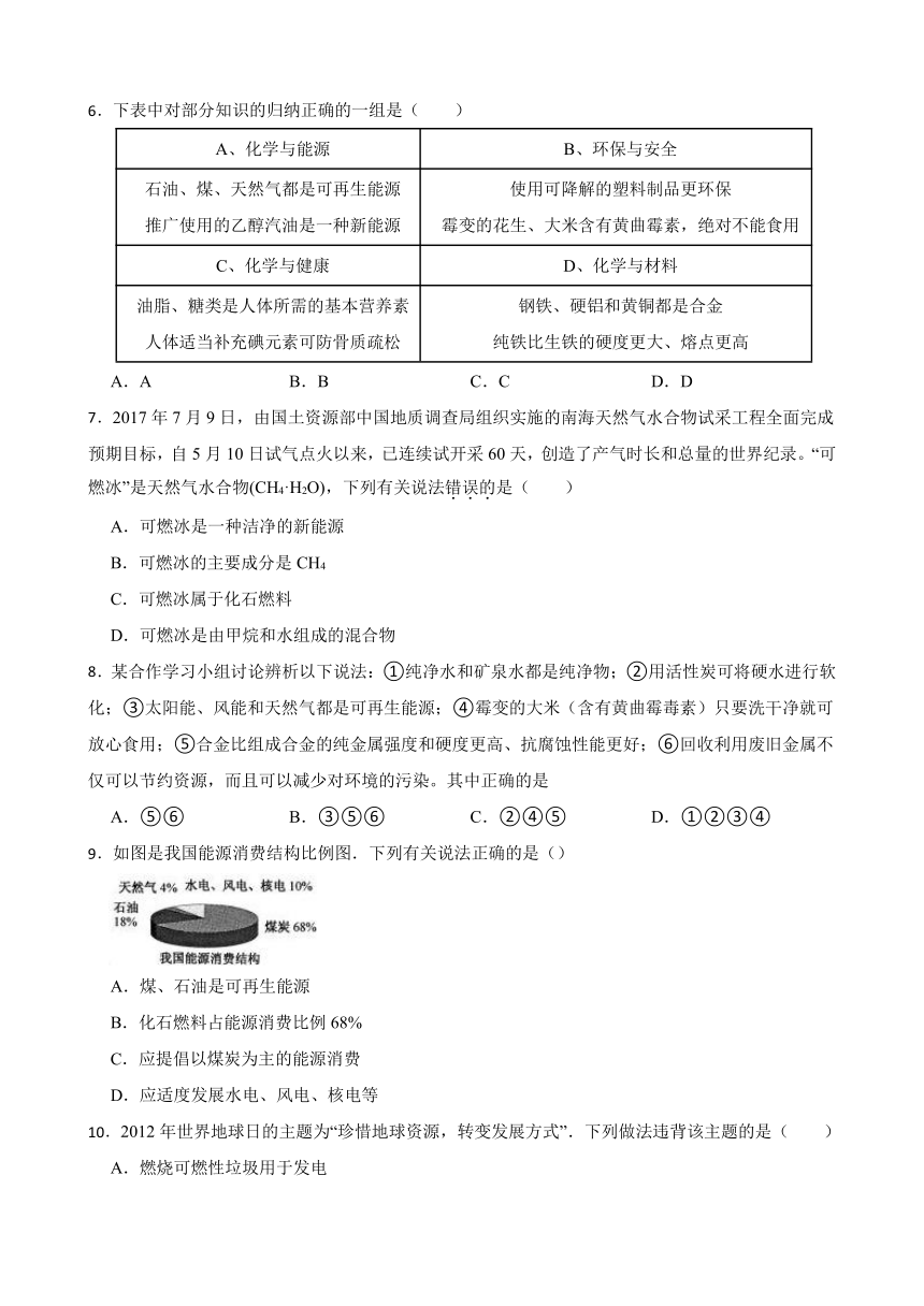 9.3 化学能的利用 同步练习（含答案） 2022-2023学年粤教版九年级下册化学