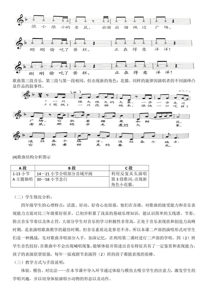 人音版 (北京） 四年级下册音乐教案第五单元老鼠和大象