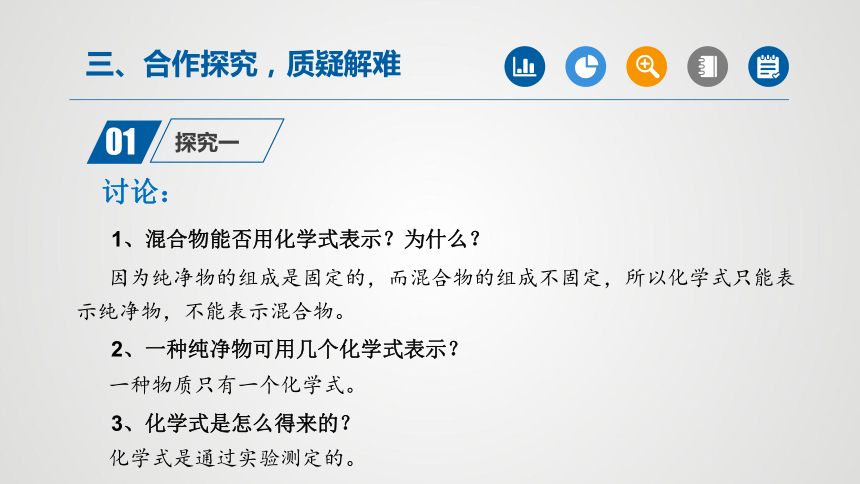 课题4.4 化学式与化合价 5课时课件-2021-2022学年九年级化学人教版上册(共66张PPT)