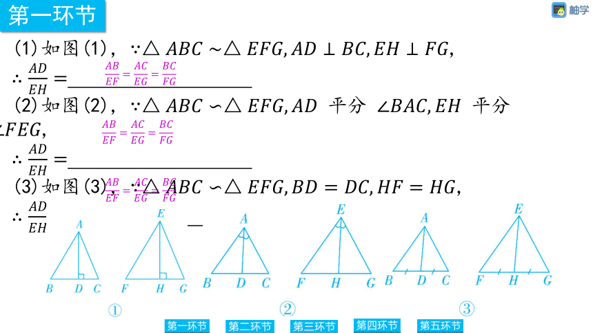 【慧学智评】北师大版九上数学 4-11 相似三角形性质2 同步授课课件