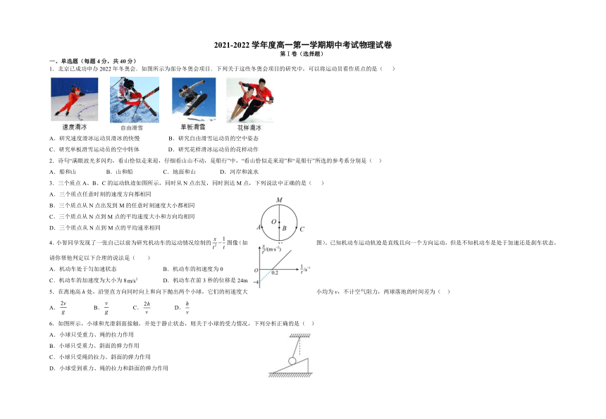 江苏省四校联考2021-2022学年高一上学期期中考试物理试卷（Word版含答案）