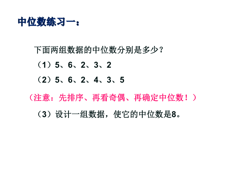 3.2中位数与众数（1）-苏科版九年级数学上册课件（18张）