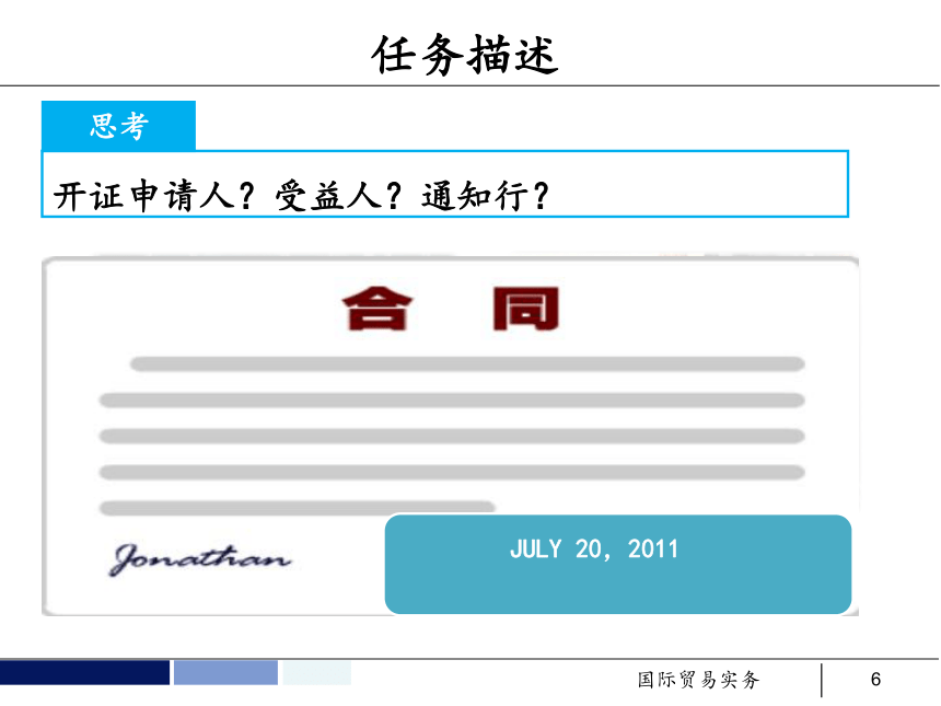 任务10 信用证条款的审核和修改 课件(共37张PPT）- 《国际贸易实务 第5版》同步教学（机工版·2021）