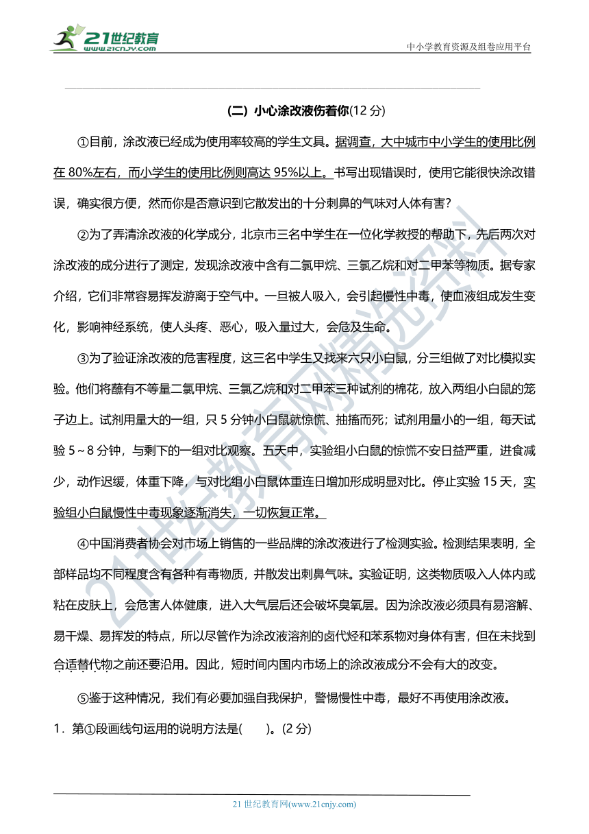 人教部编版四年级语文下册 期末全真模拟培优卷（二）【期末真题汇编】(含详细解答)