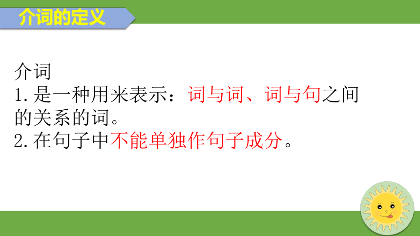 通用版 小升初语法基础培优第七讲-介词 课件(共21张PPT)