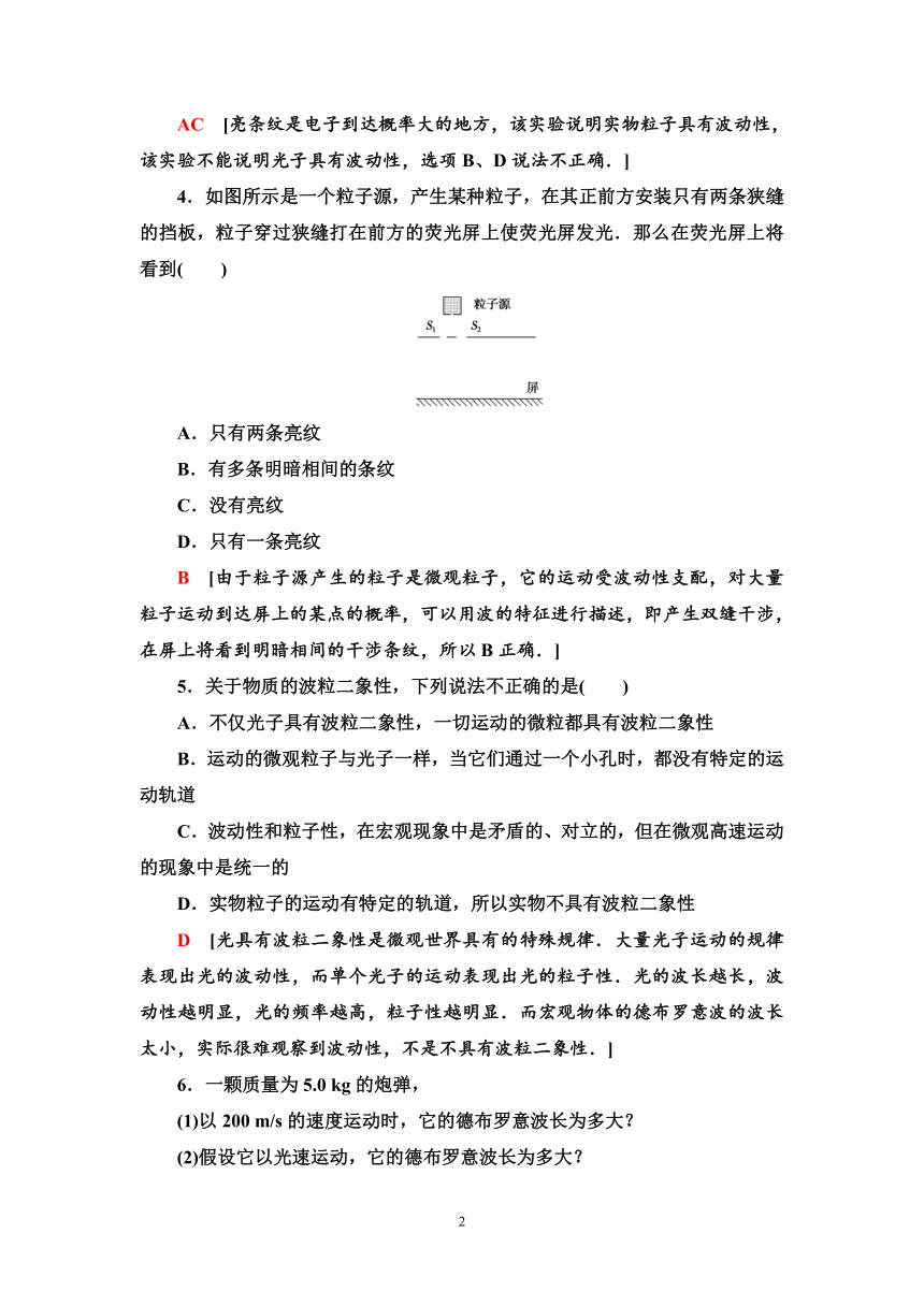 鲁科版（2019）高中物理 选择性必修第三册 课时分层作业19　实物粒子的波粒二象性word版含答案