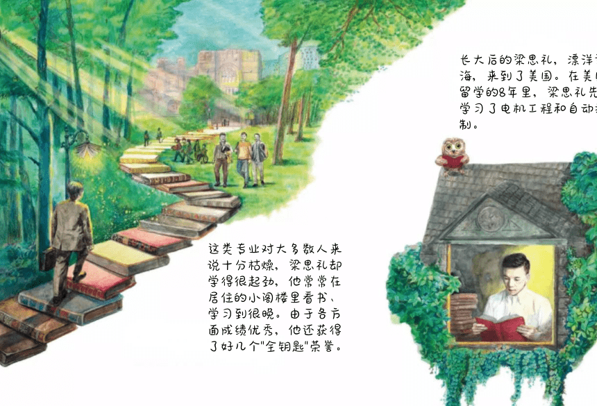 梁思礼的名人故事（课件）小学拓展通用版(共16张PPT)