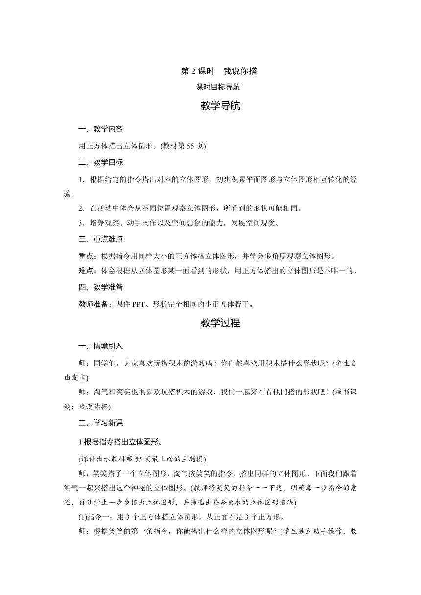 北师大版 四年级数学下册4.2　我说你搭   教案