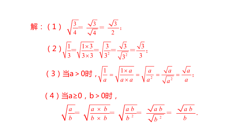 苏科版数学八年级下册同步课件：12.2 二次根式的除法（第4课时）(共14张PPT)