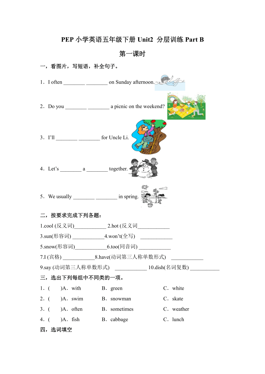 Unit 2 My favourite season Part B 分层训练（含答案）