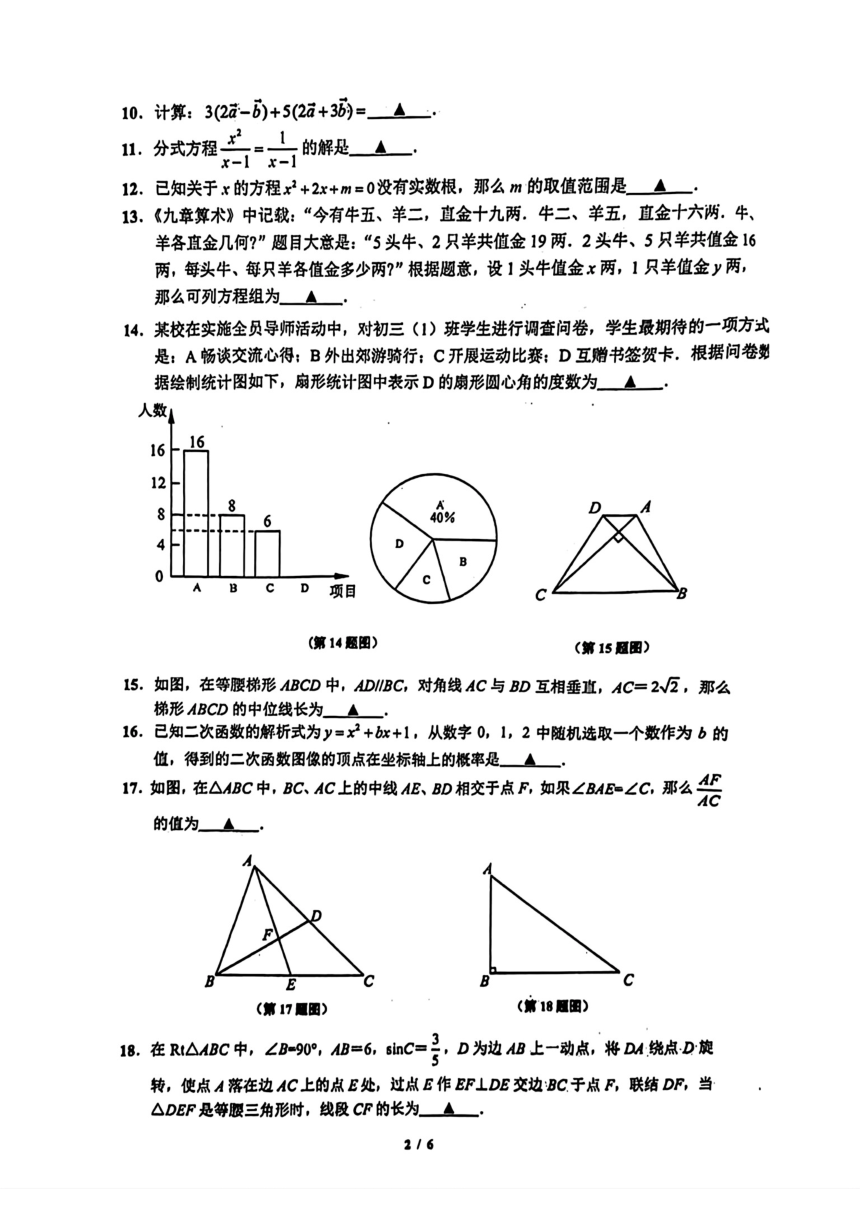 2024年上海市闵行区中考二模考试数学试卷（pdf版无答案）