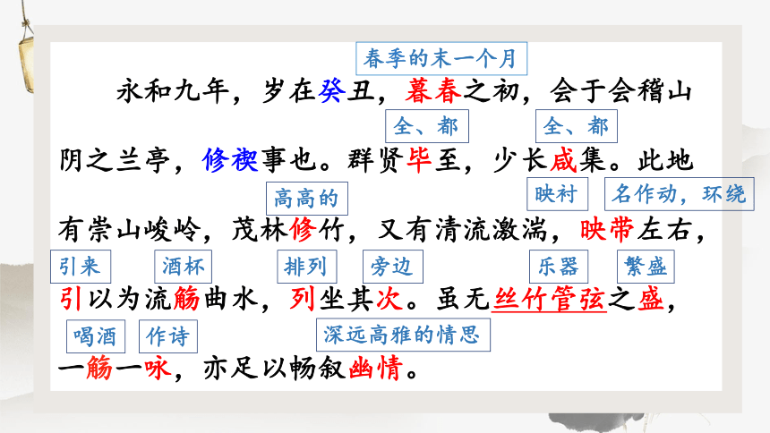 2021-2022学年统编版高中语文选择性必修下册10.1《兰亭集序》课件（44张PPT）