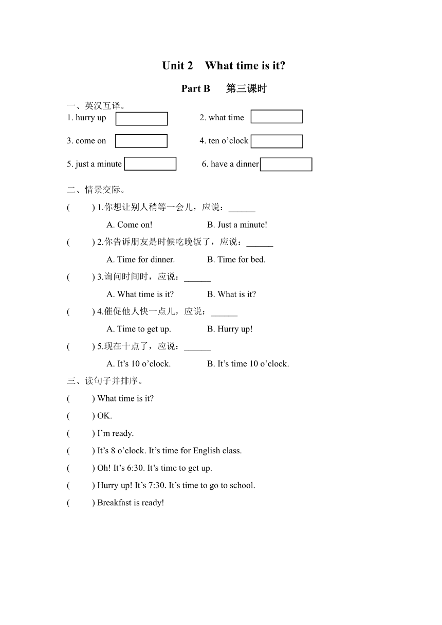 课课练Unit 2 What time is it   Part B 第三课时