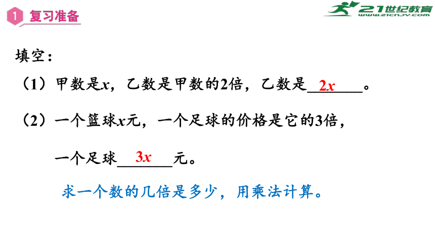 第五单元 第7课时 用方程解决问题（2）（课件）五年级数学上册 最新人教版(共21张PPT)