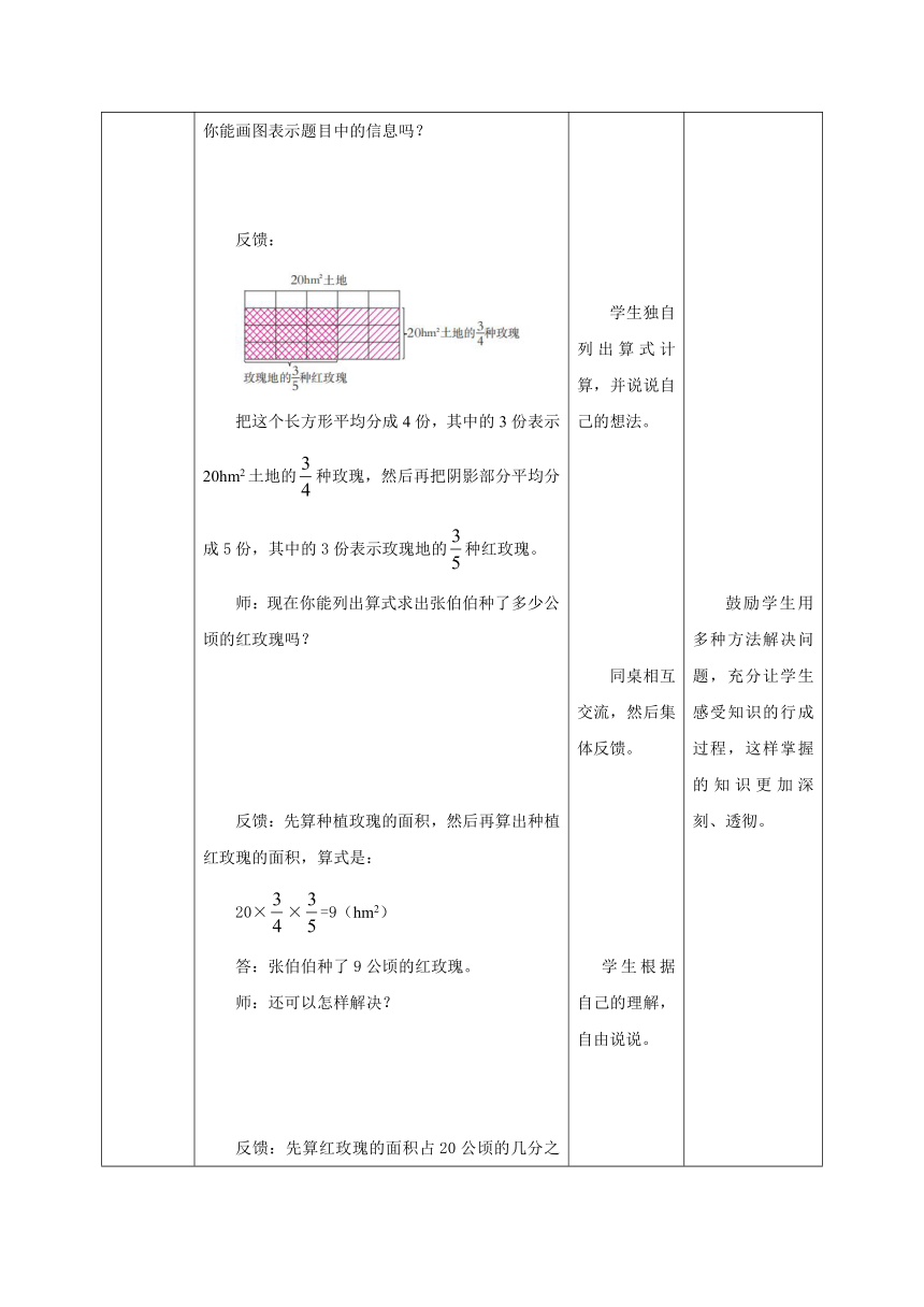 西师大版六年级上册数学问题解决教学设计（表格版）