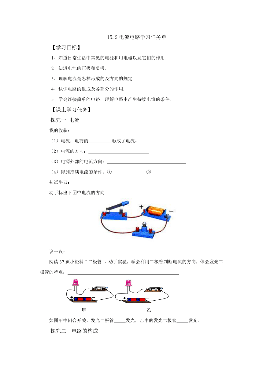 15.2电流电路学习任务单 2022-2023学年人教版物理九年级全一册（有答案）