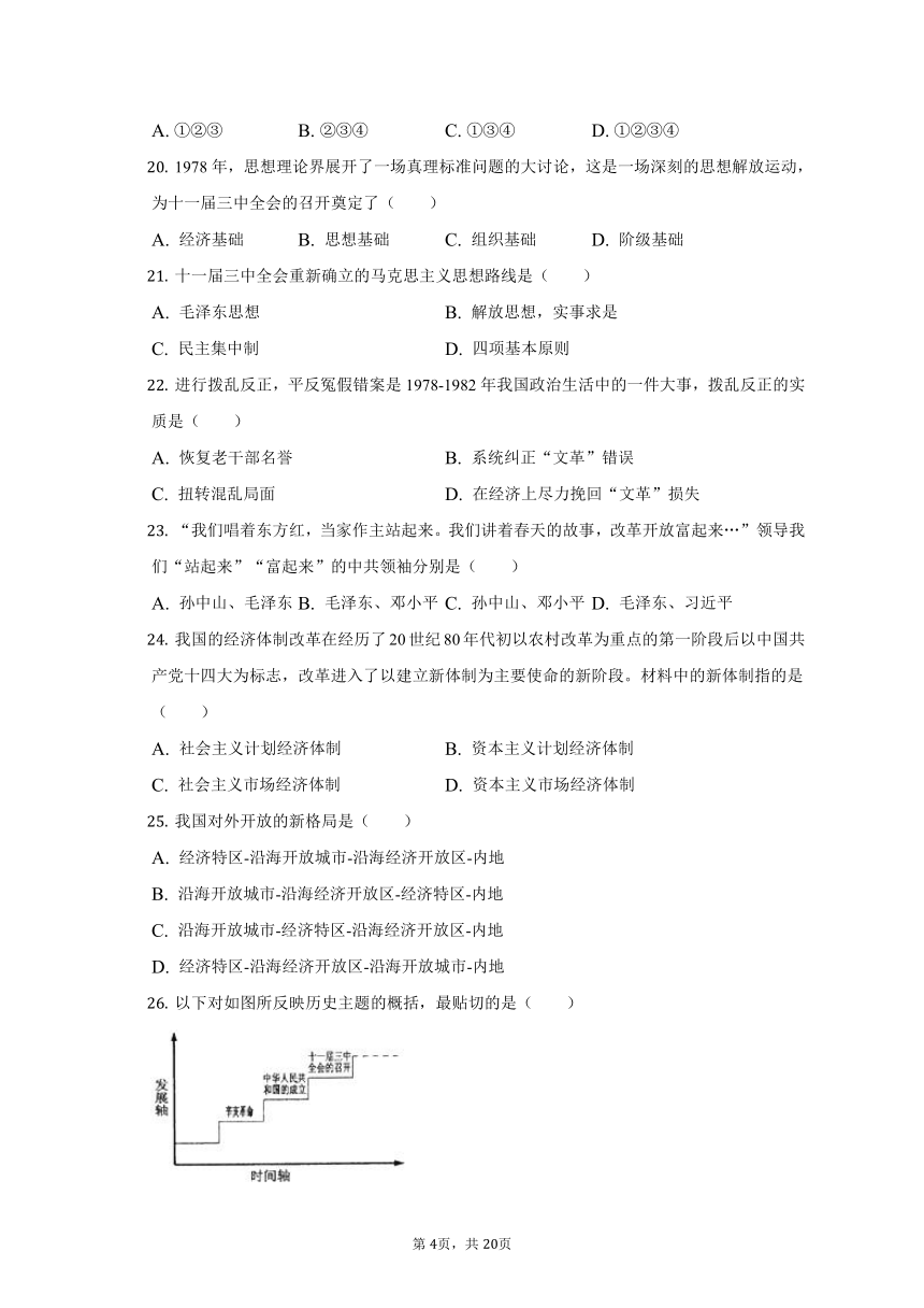 2021-2022学年福建省福州市平潭一中八年级（下）期中历史试卷（含解析）