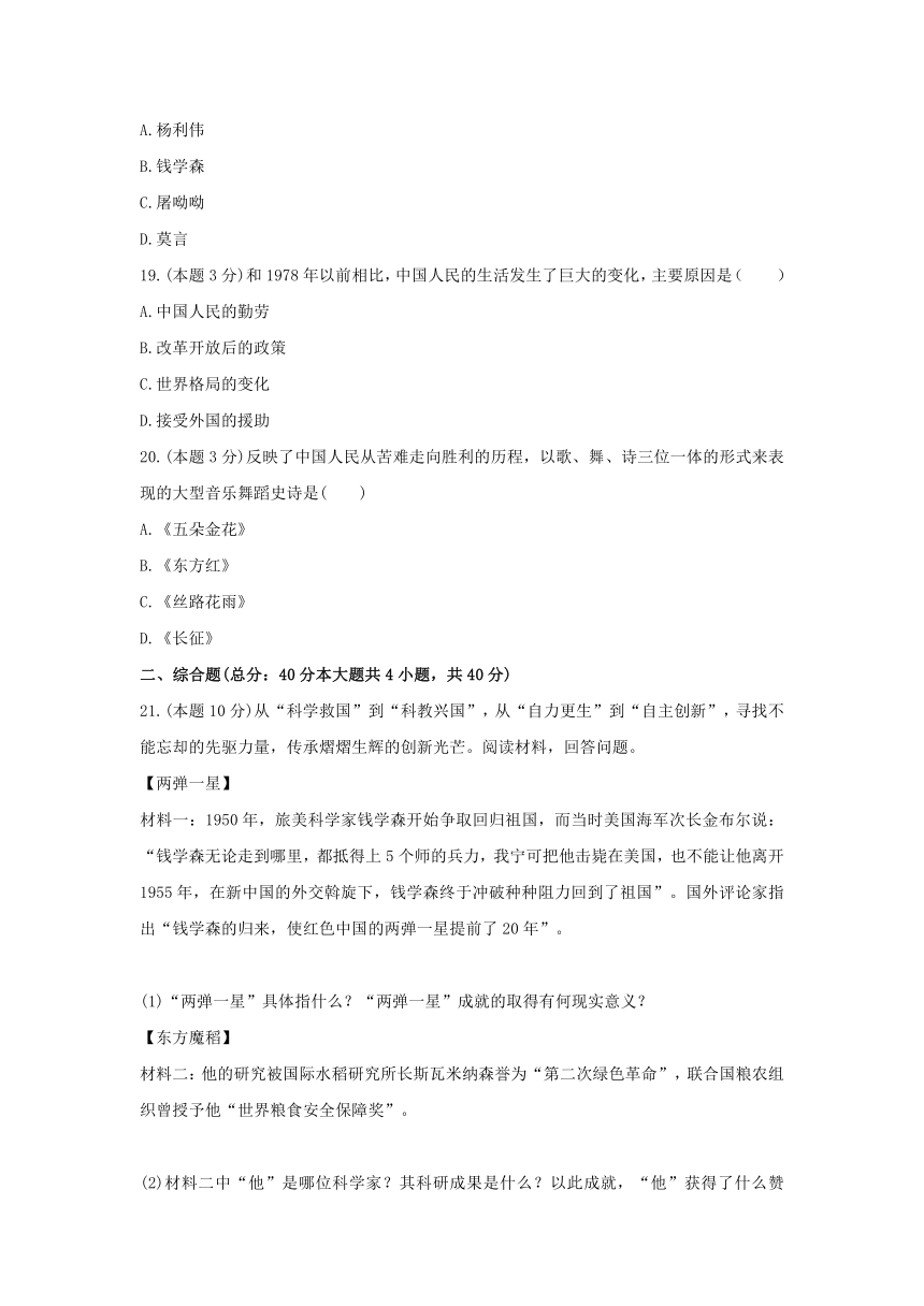 第六单元 科技文化与社会生活 强化训练（含答案解析）