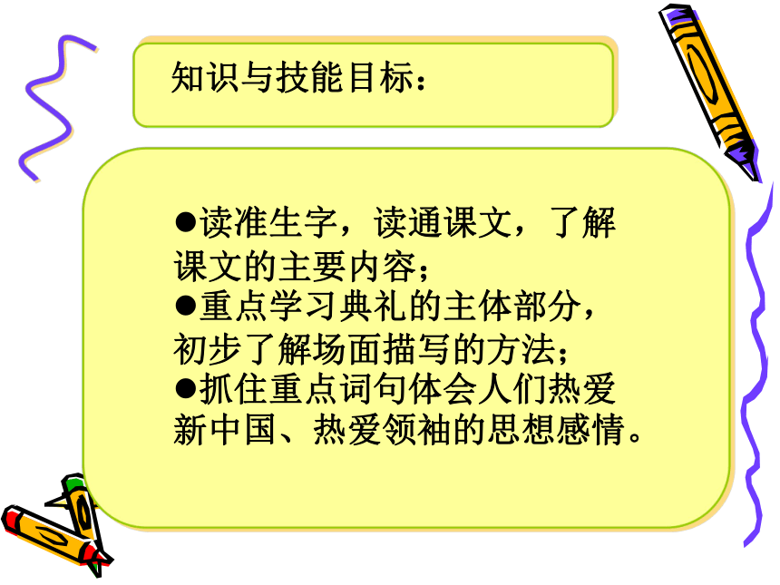 7.开国大典说课稿课件(共22张PPT)