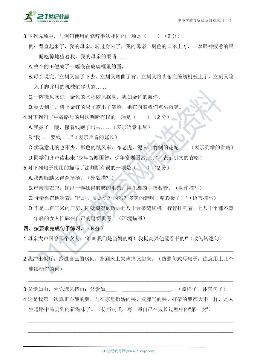 人教部编版五年级语文上册 第六单元 高频考点突破卷（带答案）