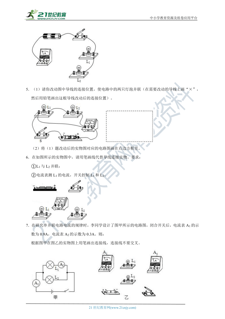 粤沪版九年级物理难点突破：含电表电路连图（有解析）