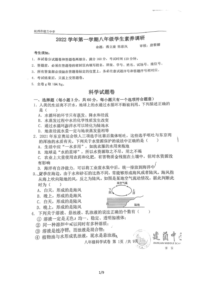 浙江省杭州市建兰中学2022年八年级第一学期期中测试卷（到第2章，图片版，无答案）
