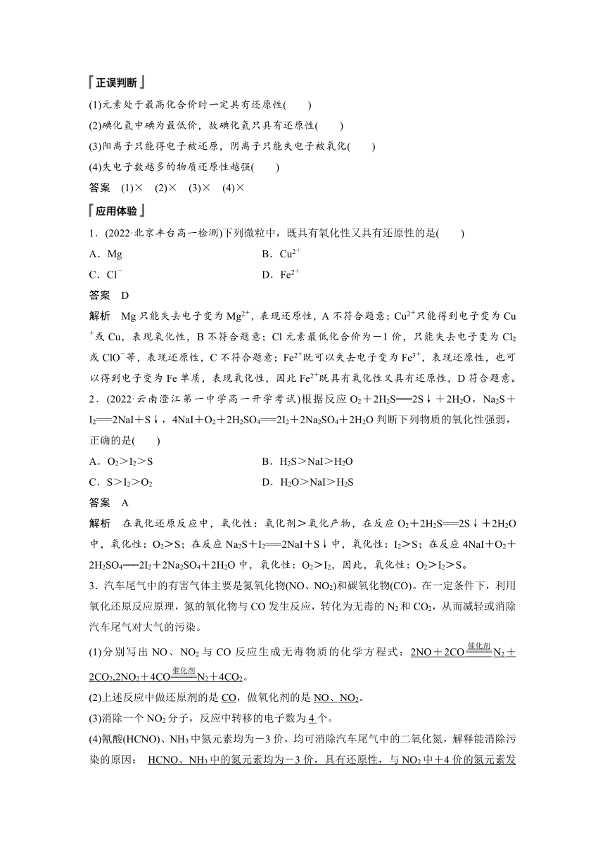 2022-2023学年人教版2019高中化学必修1 第一章  第三节 第2课时　氧化剂和还原剂（学案+课时对点练 word版含解析）