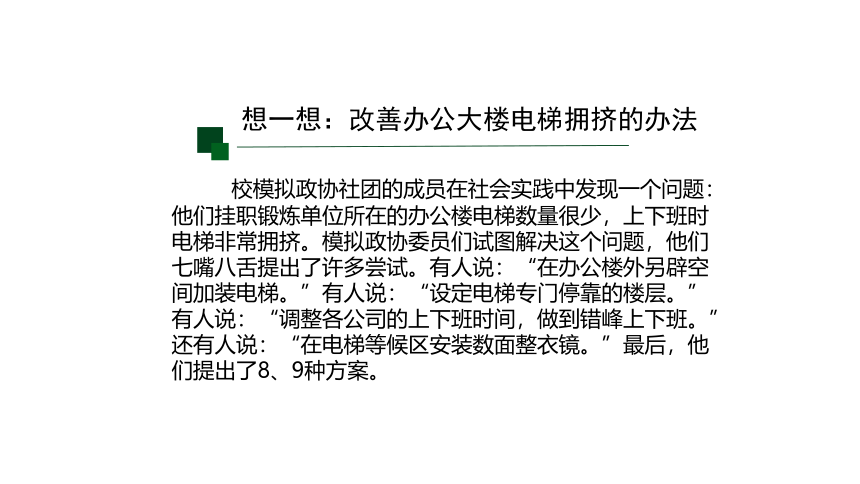 12.1发散思维与聚合思维的方法课件(共24张PPT)-2023-2024学年高中政治统编版选择性必修三逻辑与思维