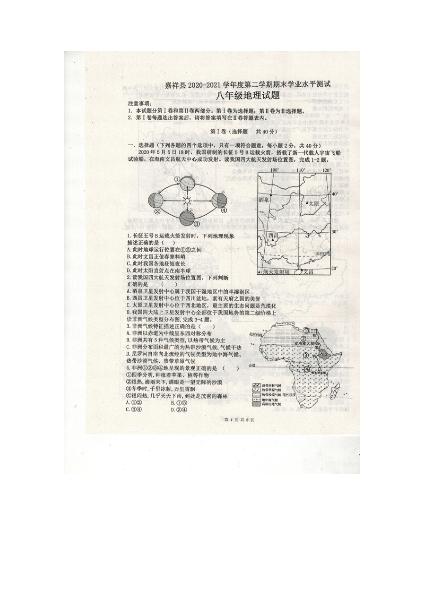 山东省嘉祥县2020-2021学年下学期地理期末学业水平测试 （扫描版带答案）