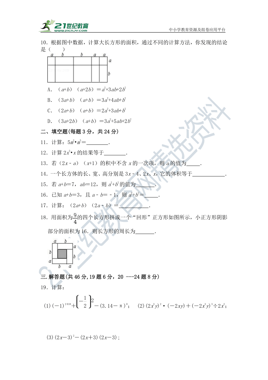 第十四章 整式的乘法与因式分解单元同步检测试题（含答案）