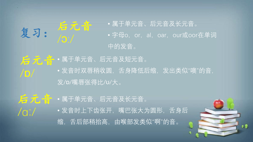 全国通用版 小升初专题复习 小学英语国际音标课件5++双元音1，2 （共16张PPT）