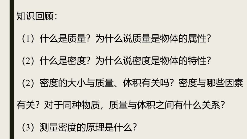 6.4密度知识应用—教科版八年级物理上册课件（16张）