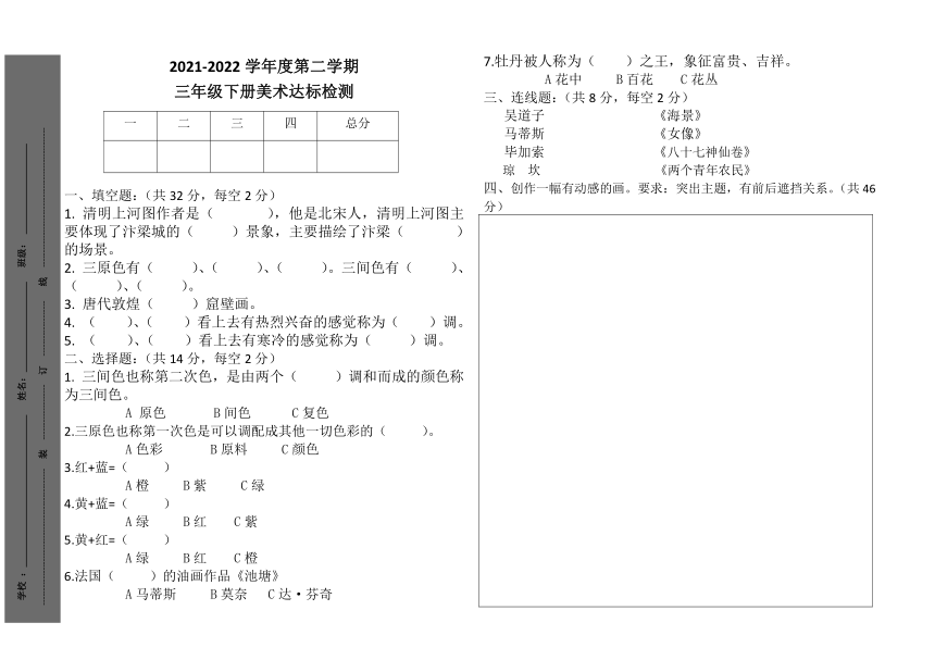 人美版三年级下册美术精品达标检测及答案