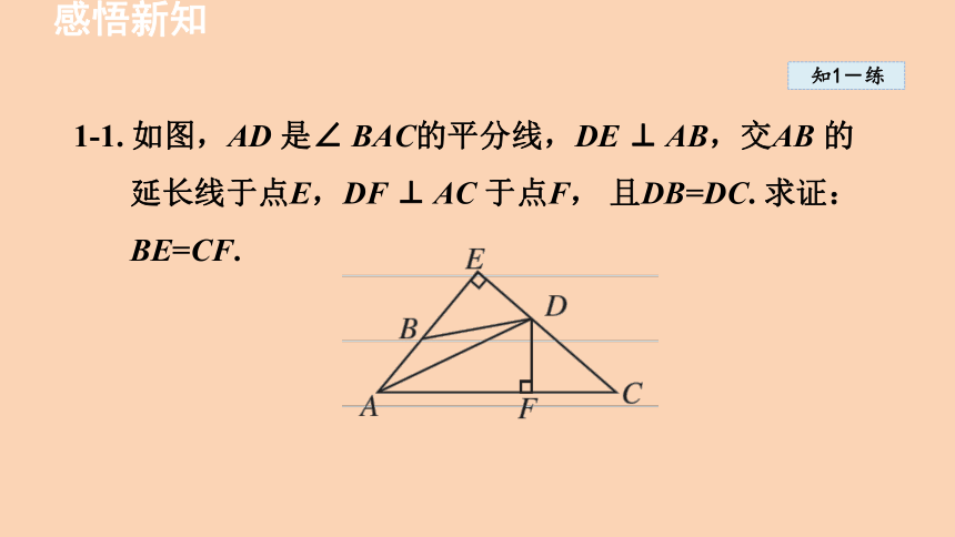 华师大版 八年级上册 13.5.3角平分线 课件(共37张PPT)