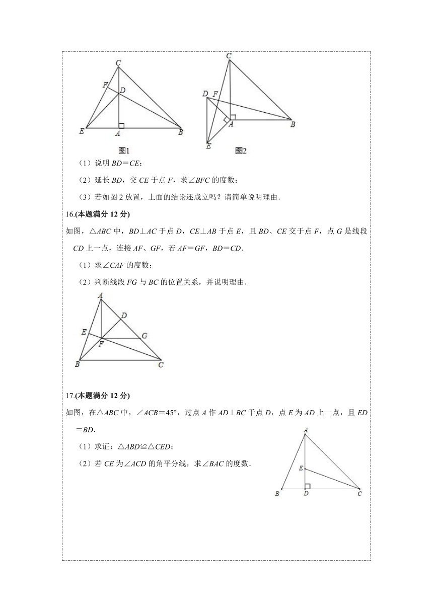 第12章 全等三角形 基础测试  2021-2022学年人教版数学八年上册(word版含答案)