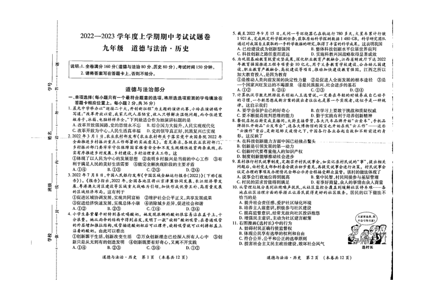 江西省九江市修水县第二中学2022-2023学年上学期九年级期中文综（PDF版无答案）