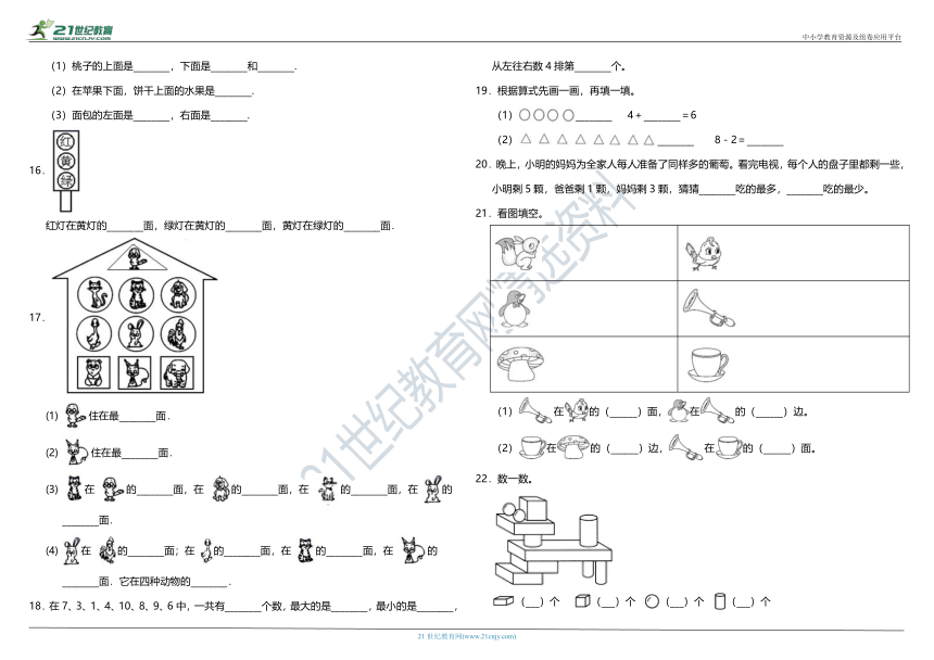 2020年人教版小学数学一年级上册期中综合质量检测卷（二）（含答案）