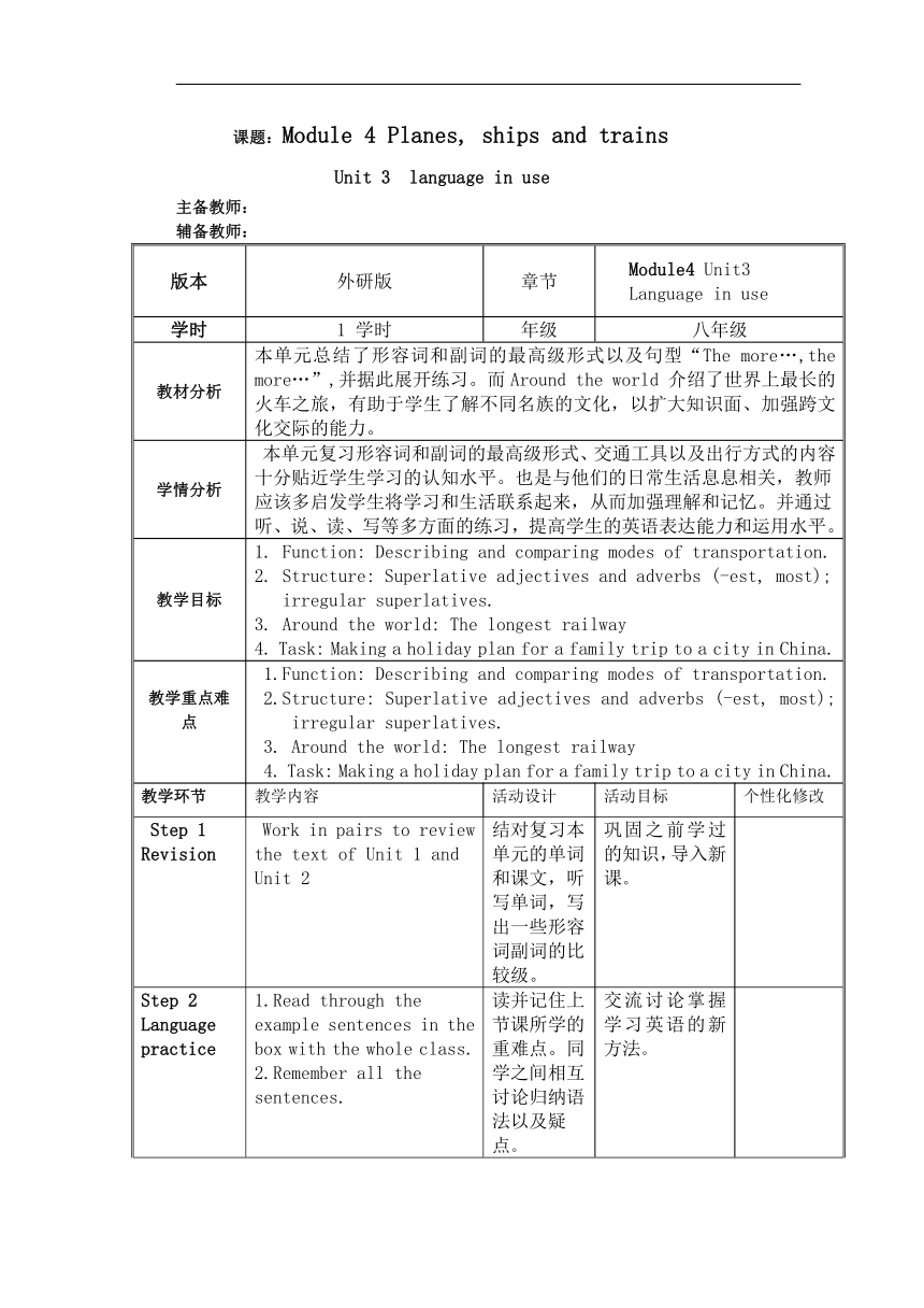Module 4 Planes, ships and trains Unit 3  language in use 教学设计（表格式）
