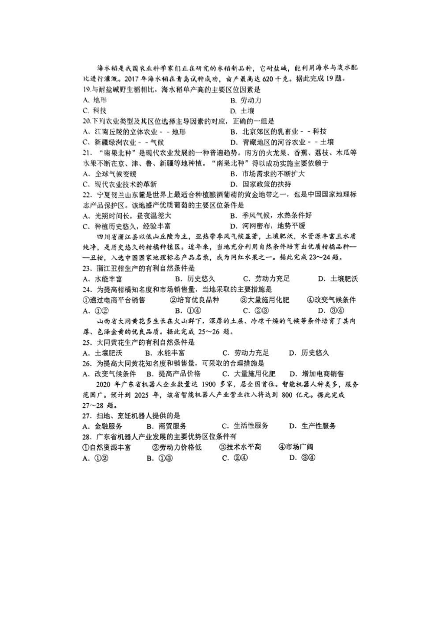 北京市育才学校2023-2042学年高一下学期期中地理（合格考）试题（图片版含答案）