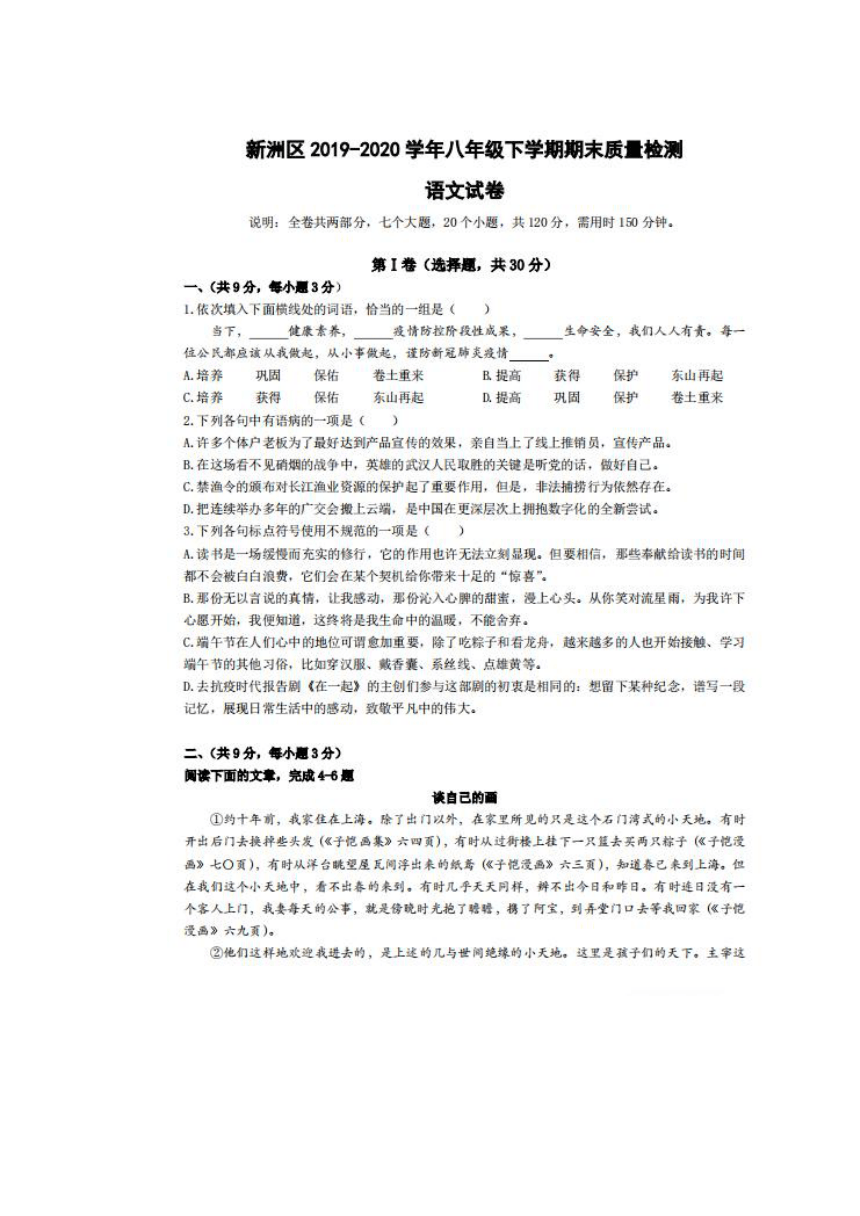 湖北省武汉市新洲区2019-2020学年八年级下学期期末质量检测语文试题（图片版含答案）