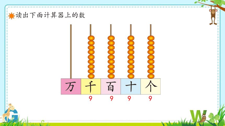 北师大版二年级下册数学3.2《数一数（二）》（课件）(共18张PPT)