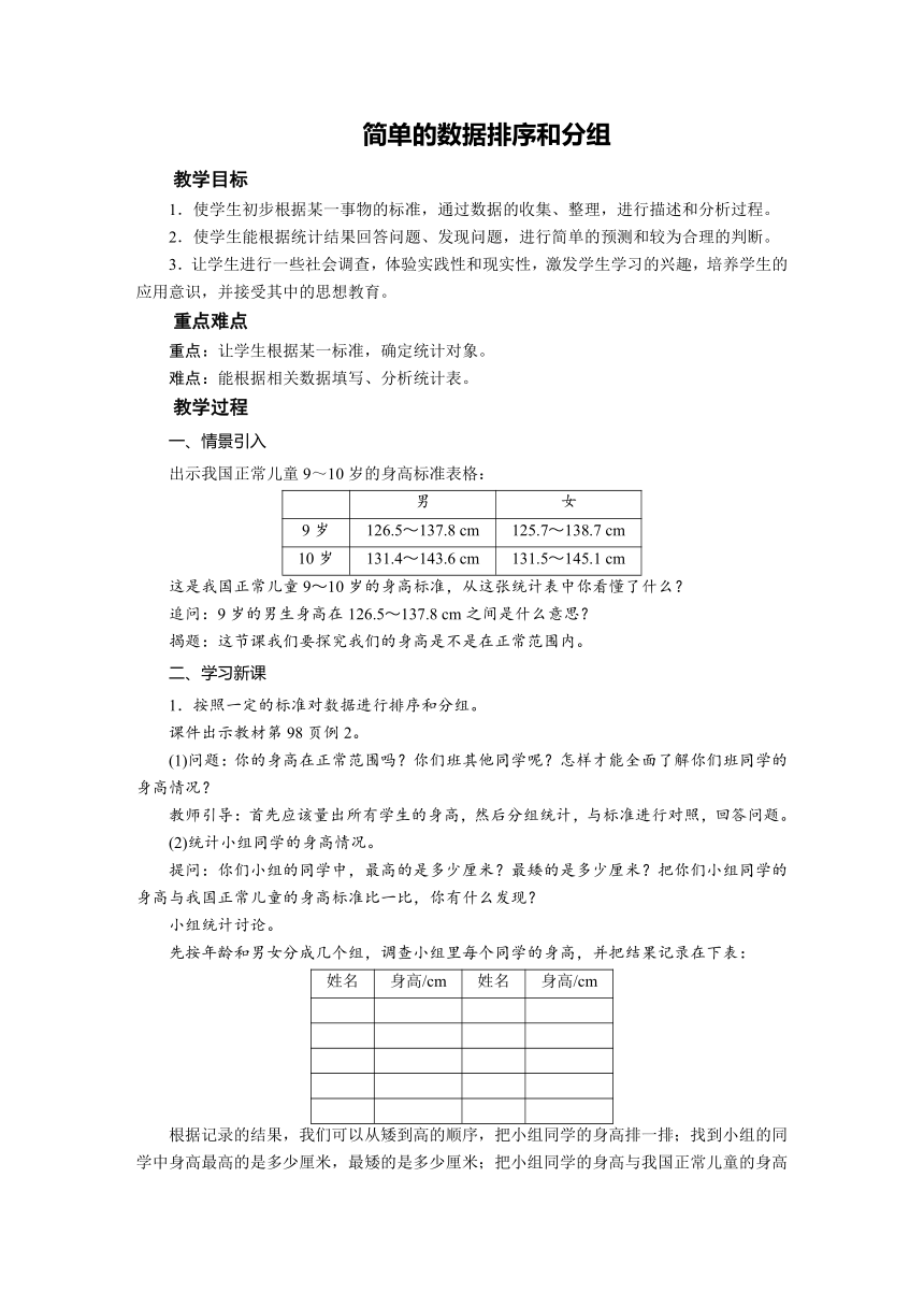 三年级下册数学教案及教学反思-9.2 简单的数据排序和分组苏教版