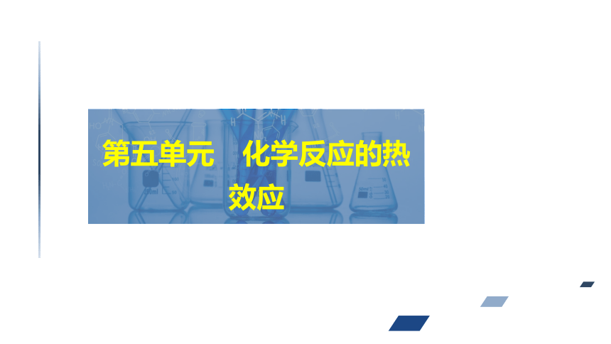 2024年高考化学一轮总复习 第5单元  第2讲　盖斯定律及其应用    课件（60张PPT）