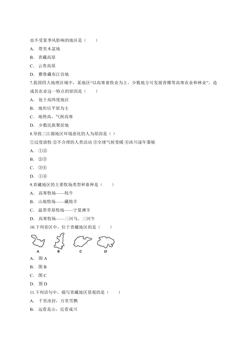 八年级下学期初中地理人教版第九章《青藏地区》复习题（word解析版)